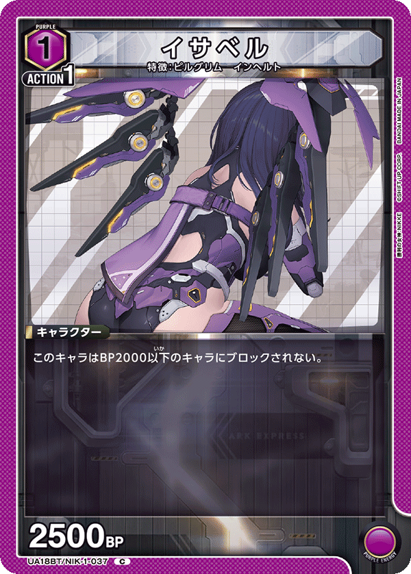 イサベル（UA18BT/NIK-1-037）［C］