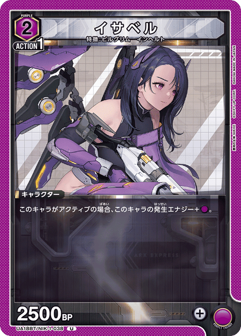 イサベル（UA18BT/NIK-1-038）［U］