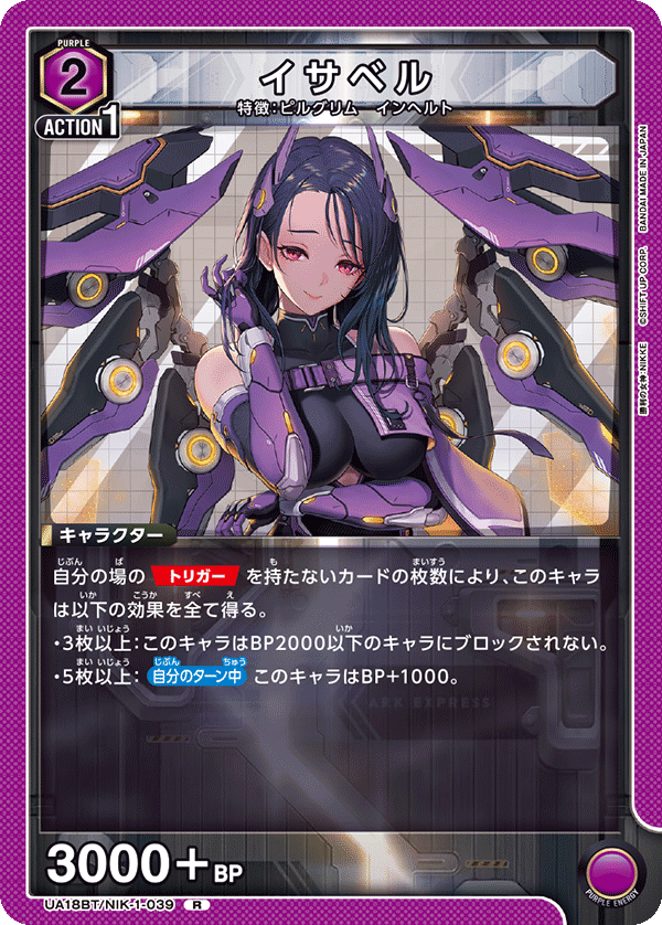 イサベル（UA18BT/NIK-1-039）［R］