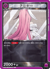 ドロシー（UA18BT/NIK-1-040）［C］