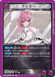 ドロシー（UA18BT/NIK-1-041）［U］