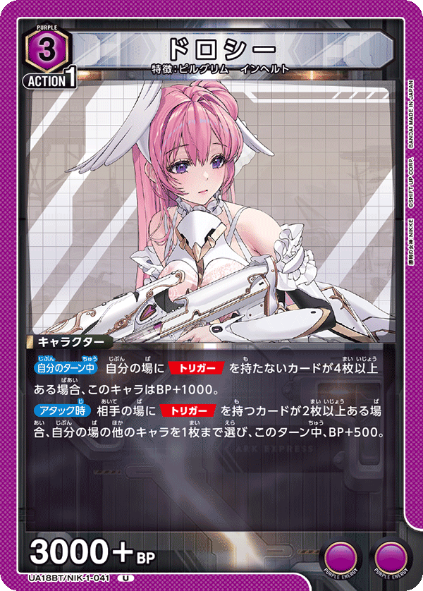ドロシー（UA18BT/NIK-1-041）［U］