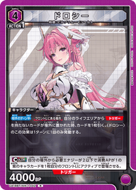 ドロシー（UA18BT/NIK-1-042）［R］