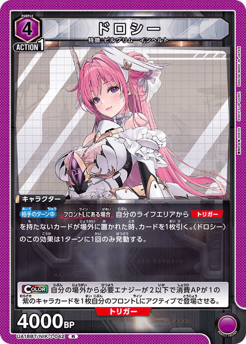 ドロシー（UA18BT/NIK-1-042）［R］