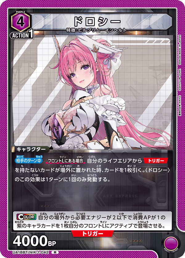 ドロシー（UA18BT/NIK-1-042）［R］