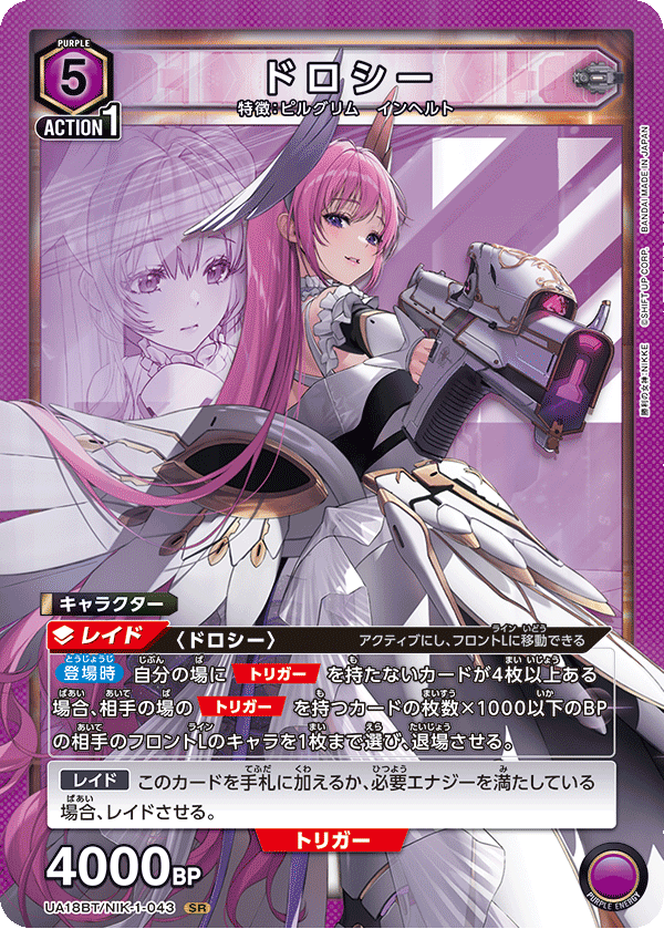 ドロシー（UA18BT/NIK-1-043）［SR］
