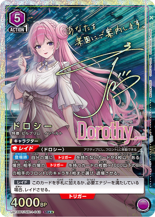 ドロシー（UA18BT/NIK-1-043）［SR★★ / パラレル］