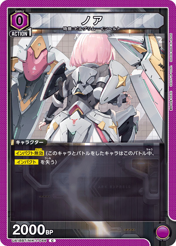 ノア（UA18BT/NIK-1-044）［C］