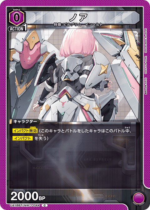 ノア（UA18BT/NIK-1-044）［C］
