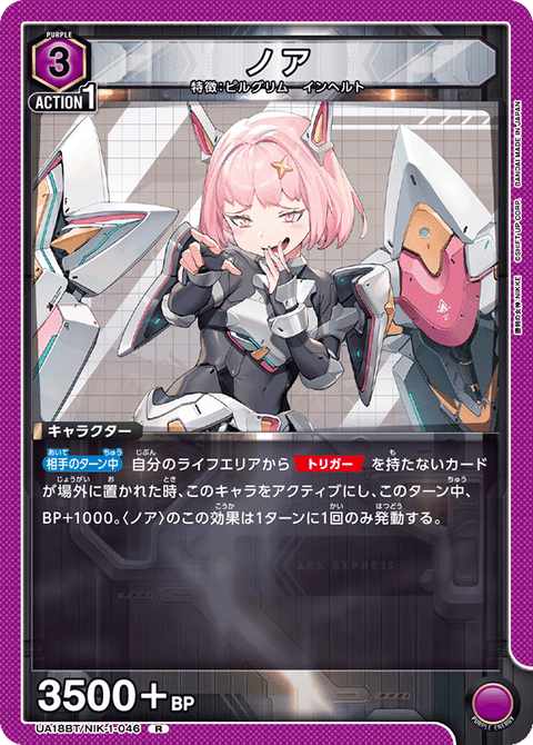 ノア（UA18BT/NIK-1-046）［R］