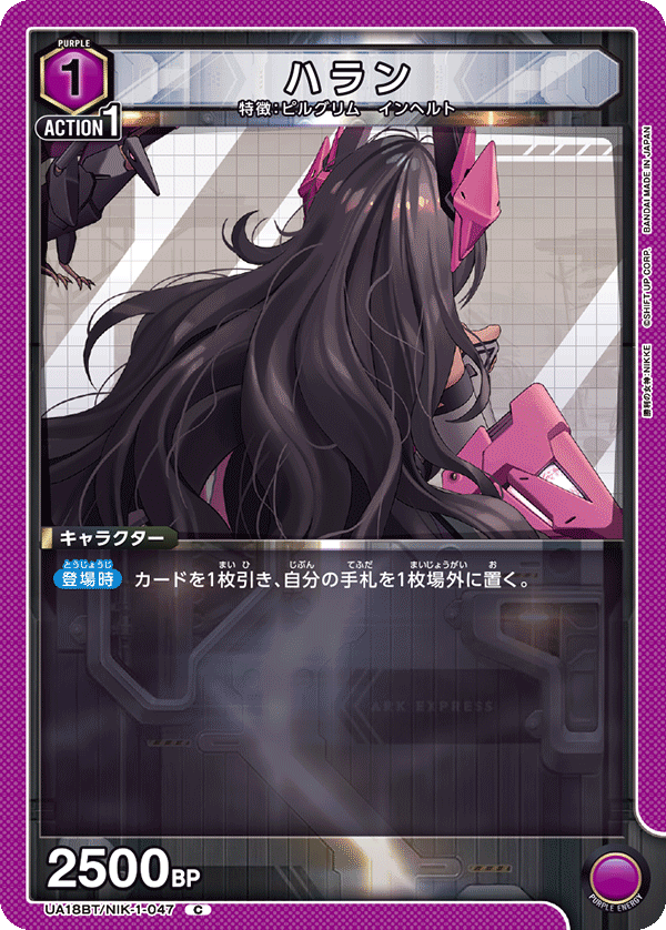 ハラン（UA18BT/NIK-1-047）［C］
