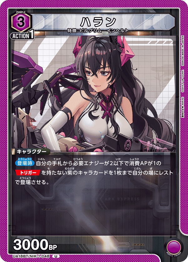 ハラン（UA18BT/NIK-1-048）［U］