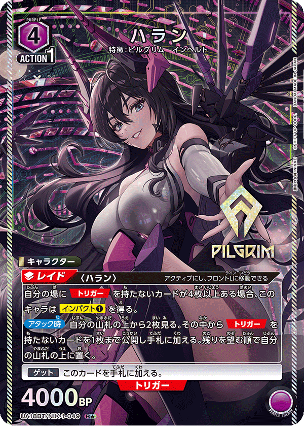 ハラン（UA18BT/NIK-1-049）［R★ / パラレル］