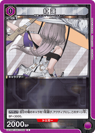 紅蓮（UA18BT/NIK-1-050）［C］