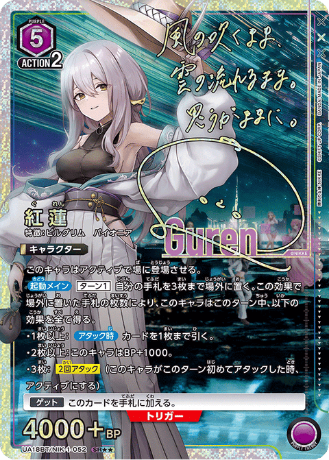 紅蓮（UA18BT/NIK-1-052）［SR★★ / パラレル］