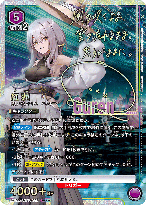 紅蓮（UA18BT/NIK-1-052）［SR★★ / パラレル］