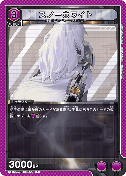 スノーホワイト（UA18BT/NIK-1-053）［C］
