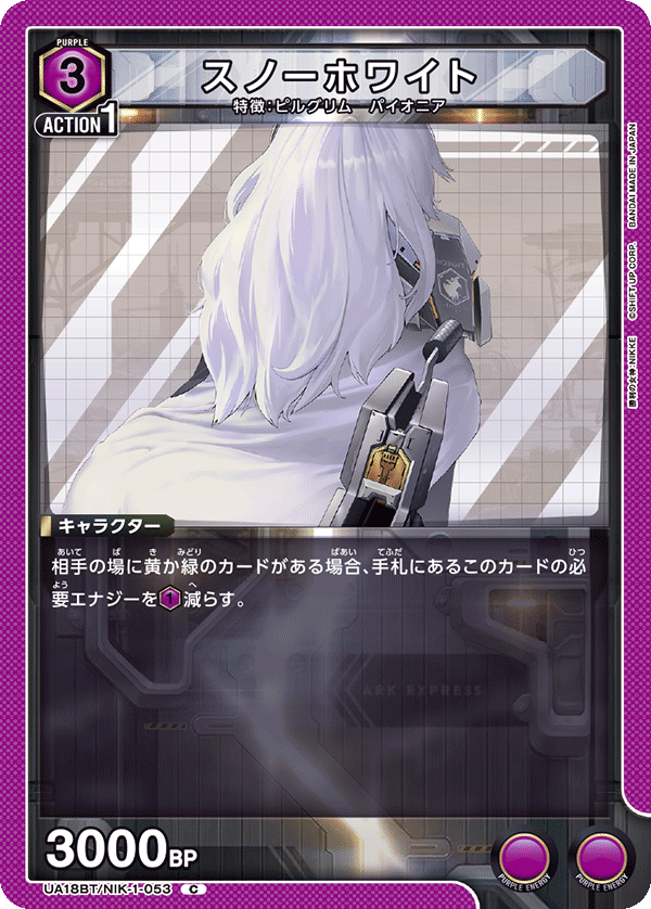 スノーホワイト（UA18BT/NIK-1-053）［C］