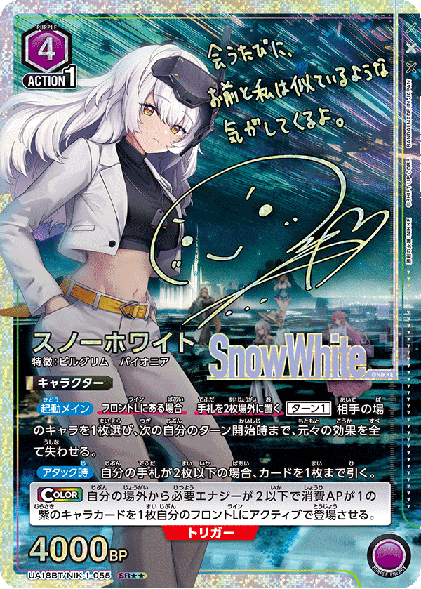 スノーホワイト（UA18BT/NIK-1-055）［SR★★ / パラレル］