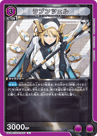 ラプンツェル（UA18BT/NIK-1-057）［U］