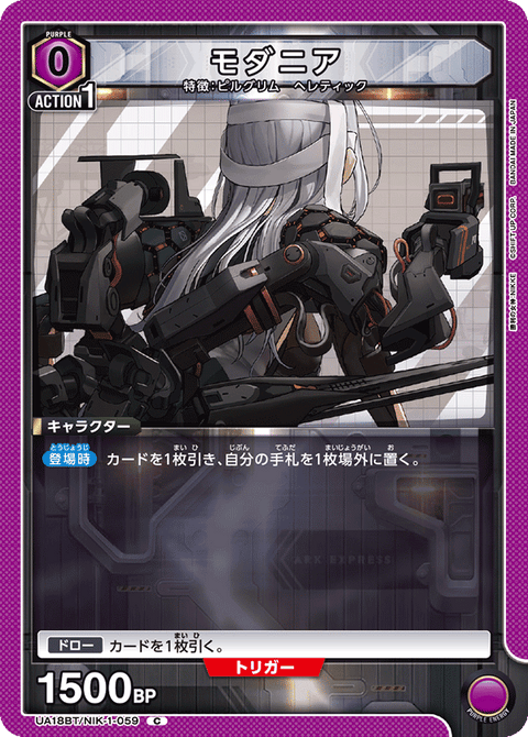 モダニア（UA18BT/NIK-1-059）［C］