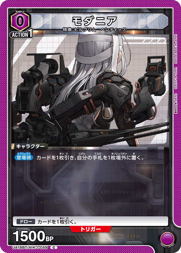 モダニア（UA18BT/NIK-1-059）［C］