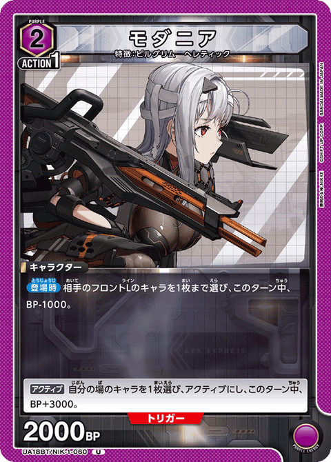 モダニア（UA18BT/NIK-1-060）［U］
