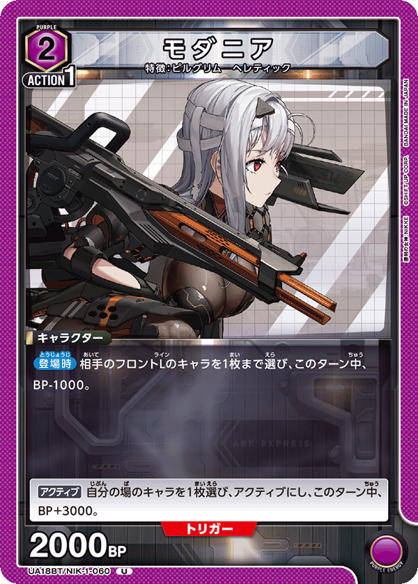 モダニア（UA18BT/NIK-1-060）［U］