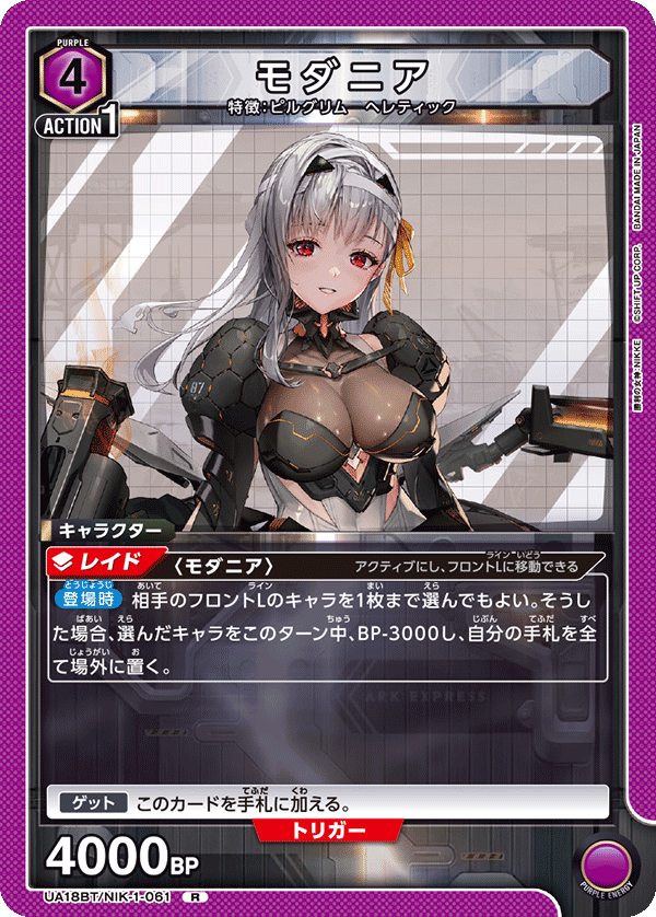 モダニア（UA18BT/NIK-1-061）［R］