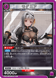 モダニア（UA18BT/NIK-1-061）［R］