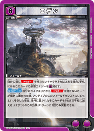 エデン（UA18BT/NIK-1-062）［U］