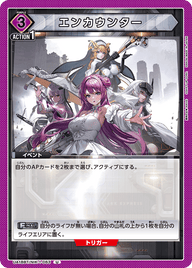 エンカウンター（UA18BT/NIK-1-063）［U］