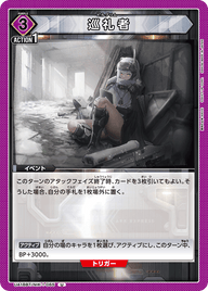 巡礼者（UA18BT/NIK-1-065）［U］