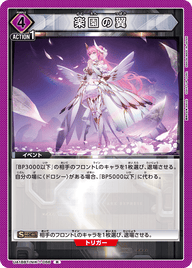 楽園の翼（UA18BT/NIK-1-066）［R］