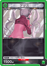 アリス（UA18BT/NIK-1-068）［C］