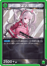 アリス（UA18BT/NIK-1-069）［U］