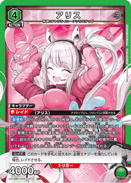 アリス（UA18BT/NIK-1-070）［SR］
