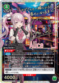 アリス（UA18BT/NIK-1-070）［SR★★ / パラレル］