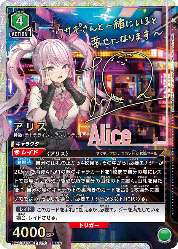 アリス（UA18BT/NIK-1-070）［SR★★ / パラレル］