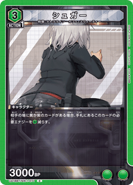 シュガー（UA18BT/NIK-1-071）［C］