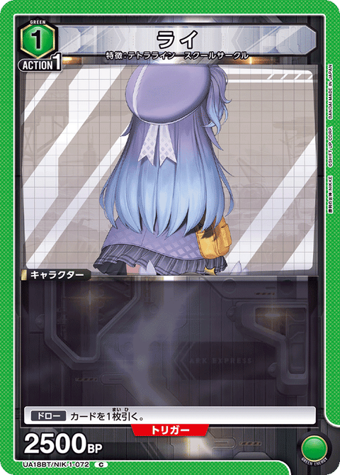 ライ（UA18BT/NIK-1-072）［C］