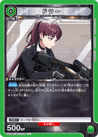 ドラー（UA18BT/NIK-1-075）［U］