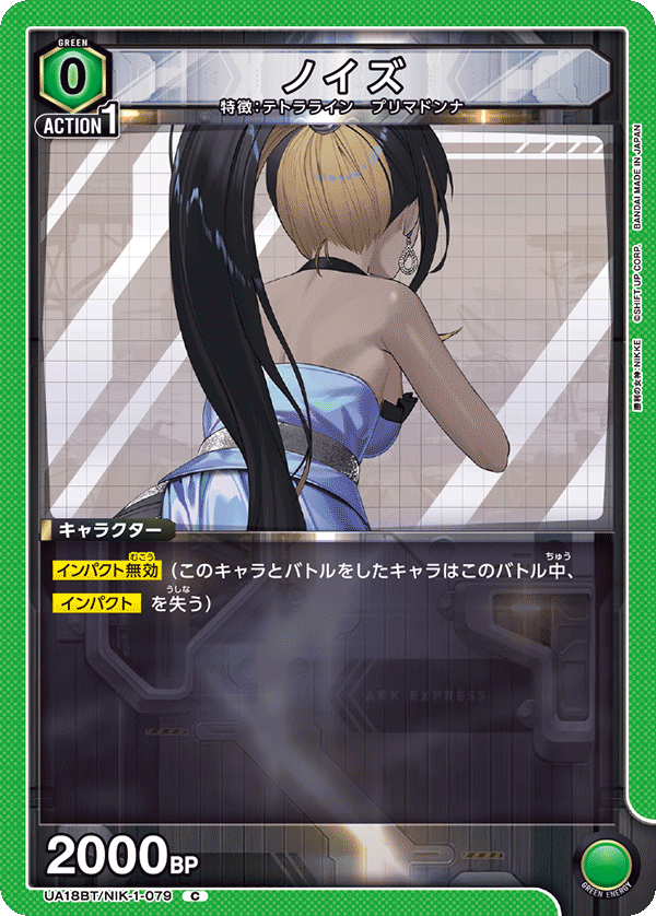 ノイズ（UA18BT/NIK-1-079）［C］