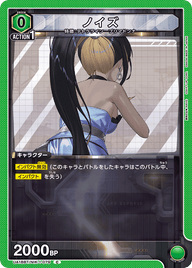 ノイズ（UA18BT/NIK-1-079）［C］