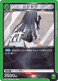 エクシア（UA18BT/NIK-1-080）［C］
