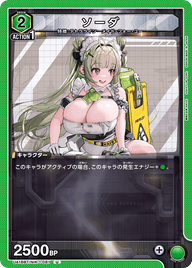 ソーダ（UA18BT/NIK-1-081）［U］