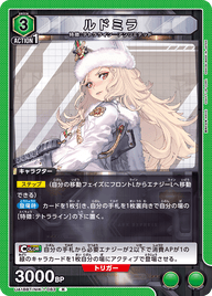 ルドミラ（UA18BT/NIK-1-083）［R］