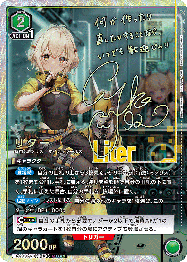 リター（UA18BT/NIK-1-084）［SR★★ / パラレル］