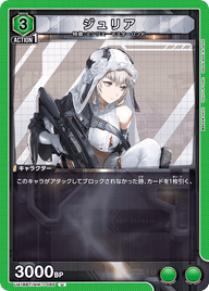 ジュリア（UA18BT/NIK-1-085）［U］