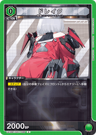 ドレイク（UA18BT/NIK-1-086）［C］